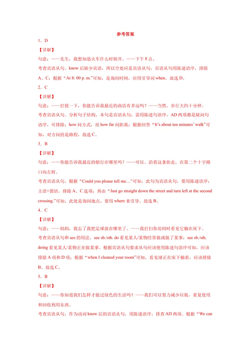 《专题09重点语法宾语从句60题（知识讲解+真题训练）-2021-2022学年九年级英语上学期期末复习查缺补漏冲刺满分（人教版）_初中英语789_26秋最新人教版英语九年级上册_26秋人教九上_旧版资料》第9页预览