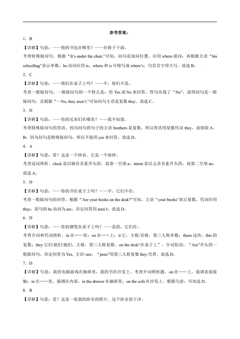 《Unit4易错综合练习-七年级英语上册单元重难点易错题精练（人教版）_初中英语789_最新人教版英语七年级上册_英语7上最新改版_04.英语7上-试题_专题训练》第7页预览