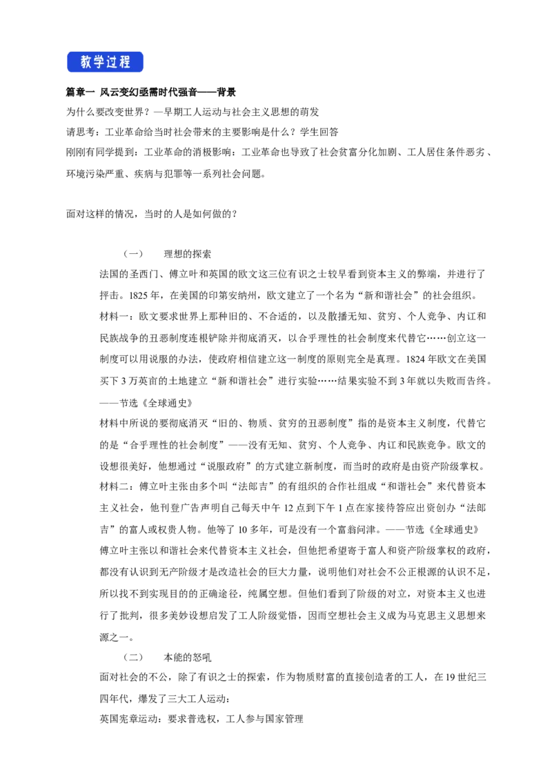 《第11课马克思主义的诞生与传播教学设计（2）-部编版高中历史必修中外历史纲要下_新版高中_高中历史新版_高中历史纲要下（统编版）_教学设计》第2页预览