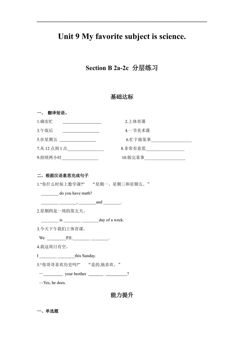 《Unit9第4课时(SectionB2a-2c)分层作业-试题版-七年级上册(人教新目标Goforit!)_初中英语789_最新人教版英语七年级上册_英语7上最新改版_04.英语7上-试题_同步课时练_分层作业》第1页预览