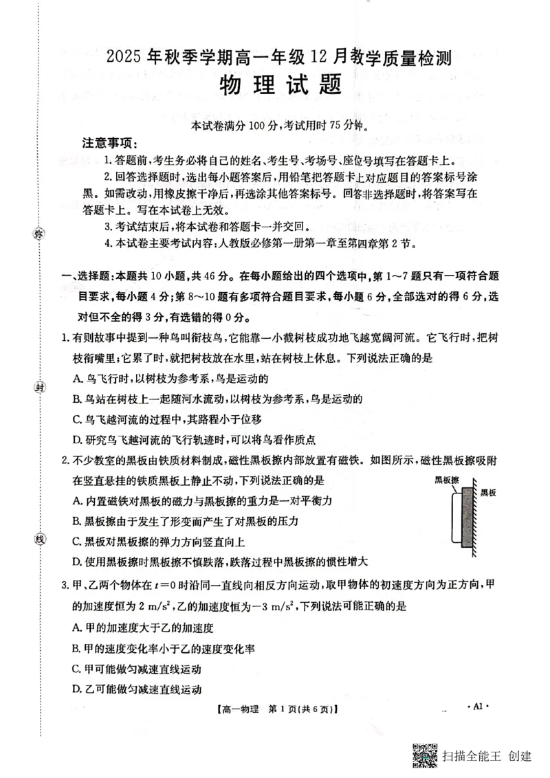 《桂林、贵港2025-12月联考高一物理试卷_2026年高一《月考+期中考+阶段性检测真题合集》全国各省全科无水印_广西壮族自治区贵港市、桂林市2026学年高一上学期12月月考》第1页预览