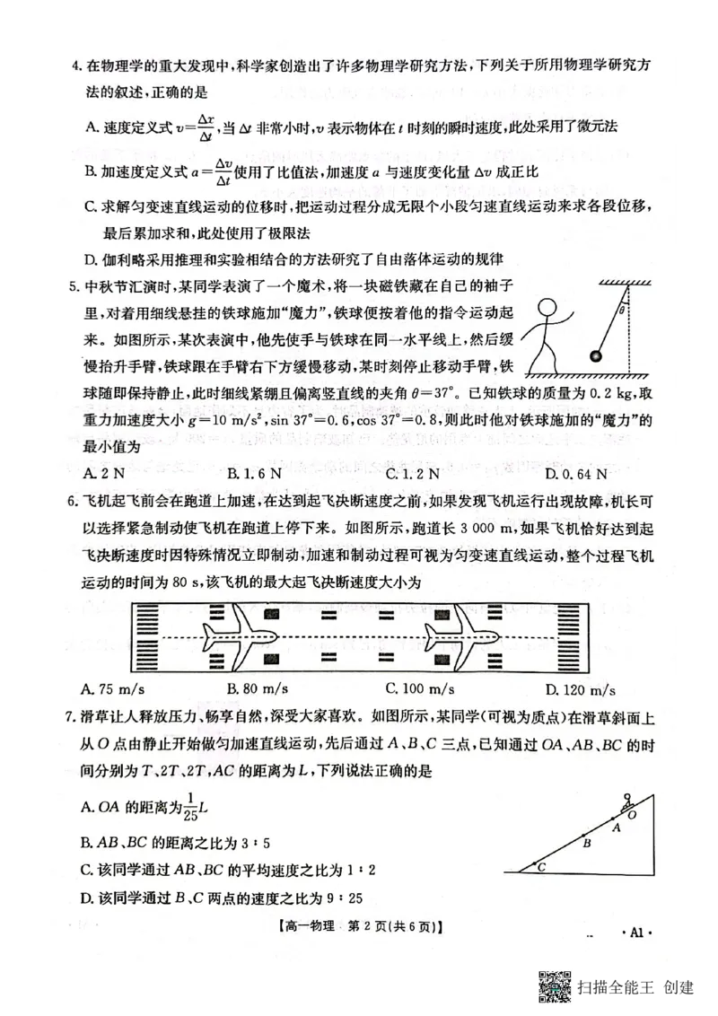 《桂林、贵港2025-12月联考高一物理试卷_2026年高一《月考+期中考+阶段性检测真题合集》全国各省全科无水印_广西壮族自治区贵港市、桂林市2026学年高一上学期12月月考》第2页预览