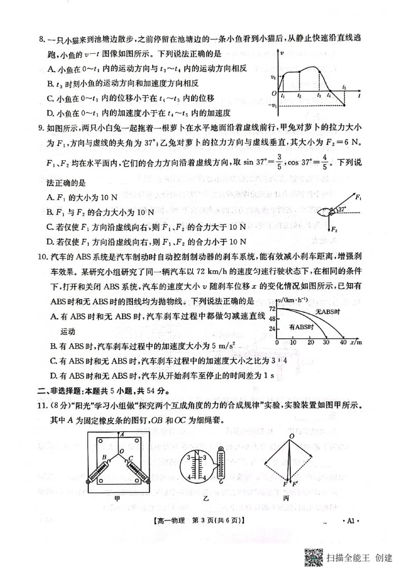 《桂林、贵港2025-12月联考高一物理试卷_2026年高一《月考+期中考+阶段性检测真题合集》全国各省全科无水印_广西壮族自治区贵港市、桂林市2026学年高一上学期12月月考》第3页预览