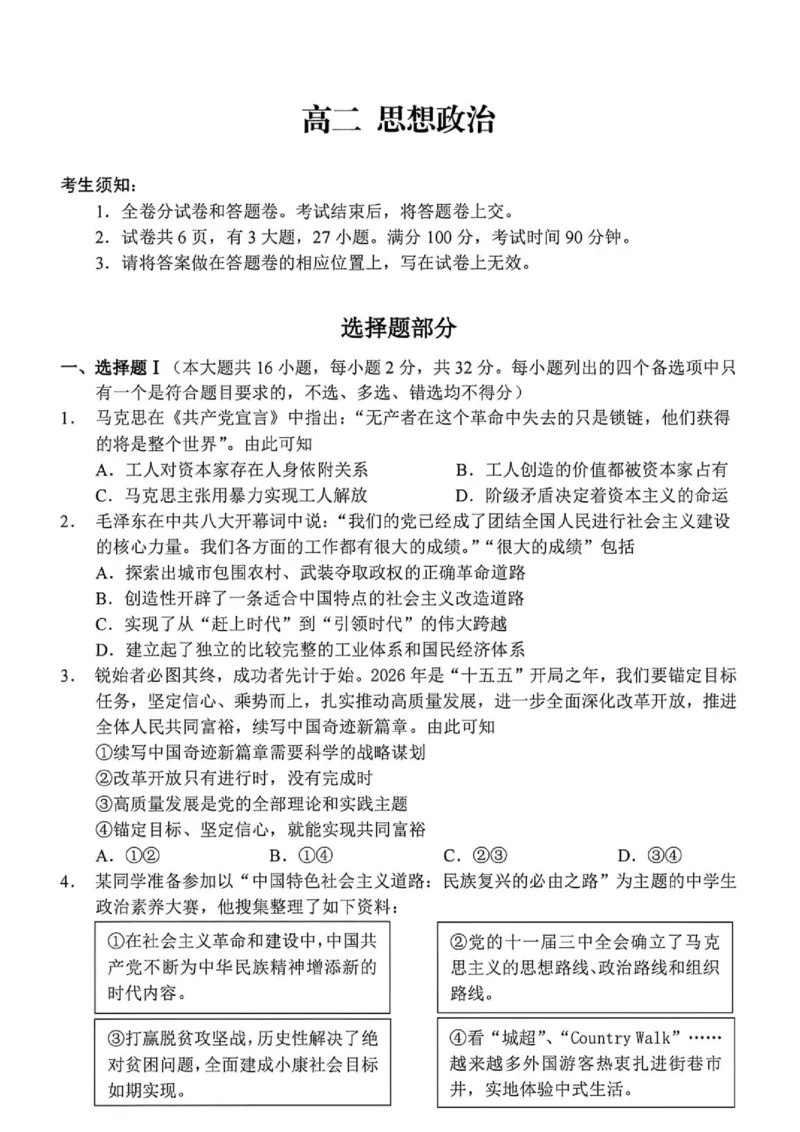《浙江省衢州市2025-2026学年高二下学期6月期末考试政治试题(扫描版,含答案)_2024-2027高二(7-7月题库)_2026年06月高二试卷_260618浙江省衢州市2025-2026学年高二下学期6月期末考试(全)》第1页预览