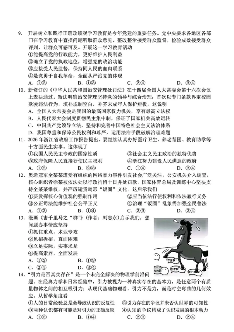 《浙江省衢州市2025-2026学年高二下学期6月期末考试政治试题(扫描版,含答案)_2024-2027高二(7-7月题库)_2026年06月高二试卷_260618浙江省衢州市2025-2026学年高二下学期6月期末考试(全)》第3页预览