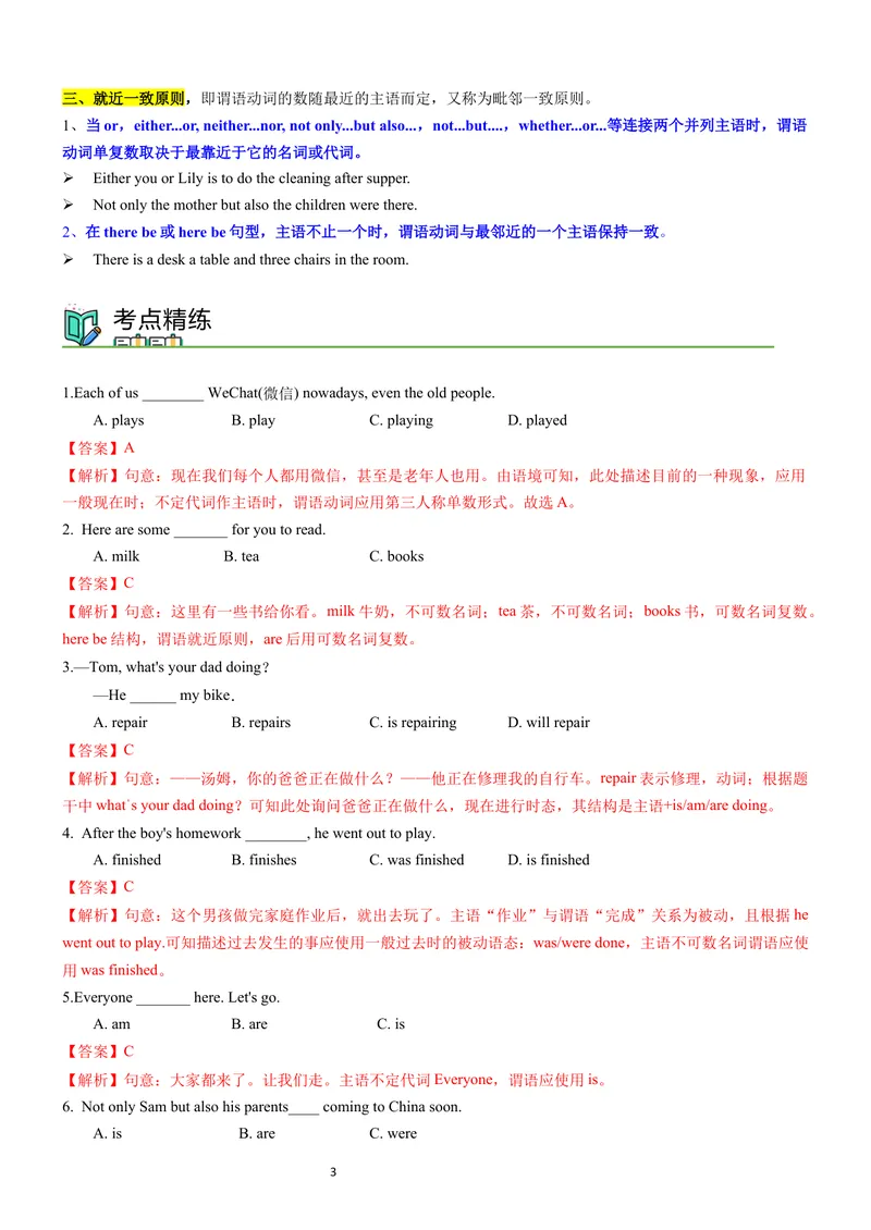 《主谓一致(讲练结合教师版）_初中英语789_26秋最新人教版英语九年级上册_26秋人教九上_15、单元语法讲义+练习学生版+教师版word版_新版人教9上单元语法Unit8主谓一致》第3页预览