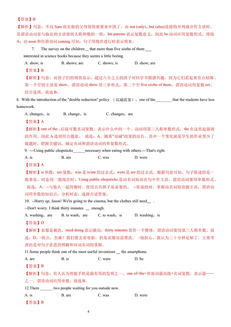 《主谓一致(讲练结合教师版）_初中英语789_26秋最新人教版英语九年级上册_26秋人教九上_15、单元语法讲义+练习学生版+教师版word版_新版人教9上单元语法Unit8主谓一致》第4页预览