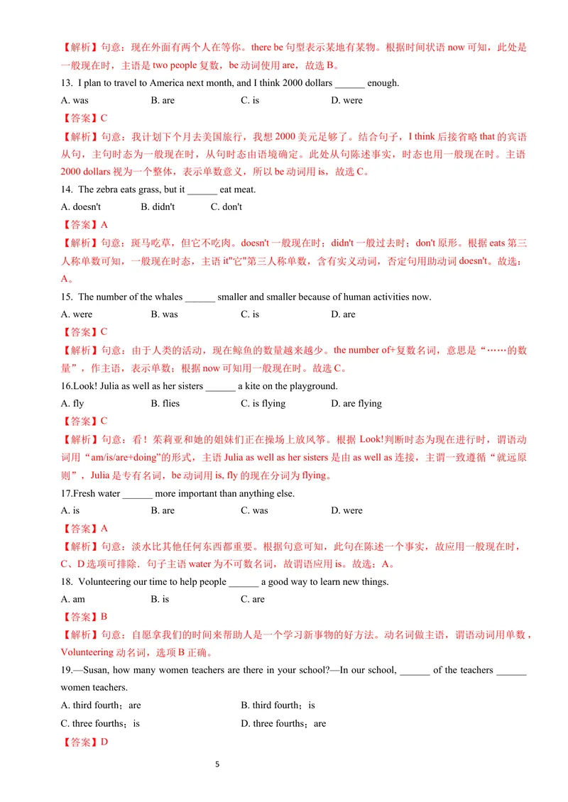 《主谓一致(讲练结合教师版）_初中英语789_26秋最新人教版英语九年级上册_26秋人教九上_15、单元语法讲义+练习学生版+教师版word版_新版人教9上单元语法Unit8主谓一致》第5页预览