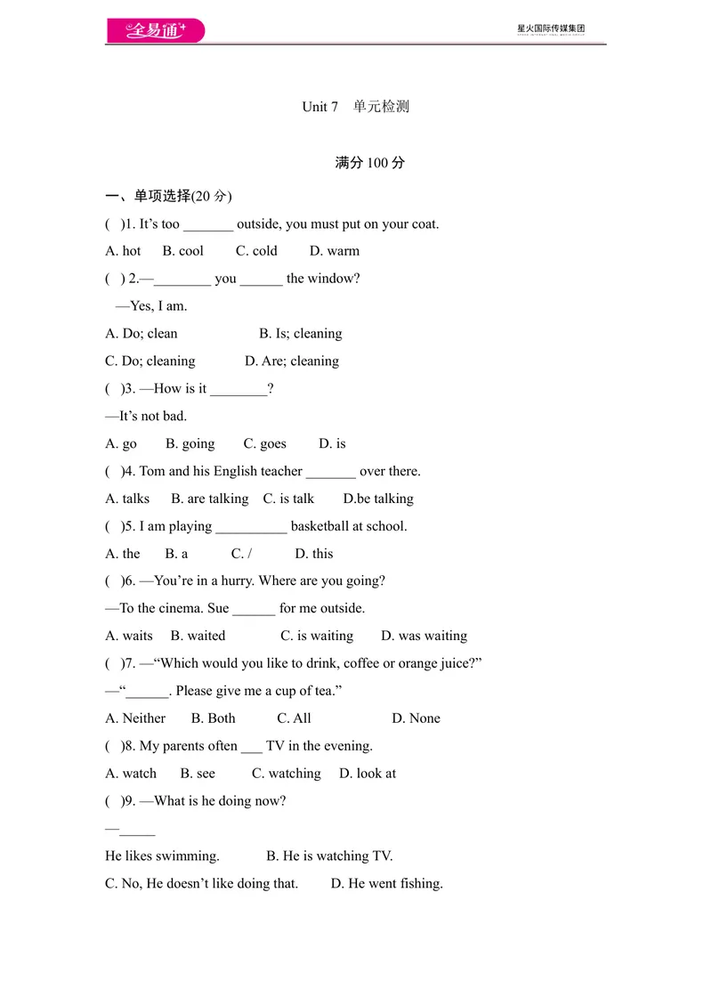 《Unit7单元测试_初中英语789_最新人教版英语七年级下册_七下英语旧版_人教版英语七年级下册教学资料（全易通）_人教版英语七年级下册教学资料（全易通）_同步试题资源包（全易通）》第1页预览
