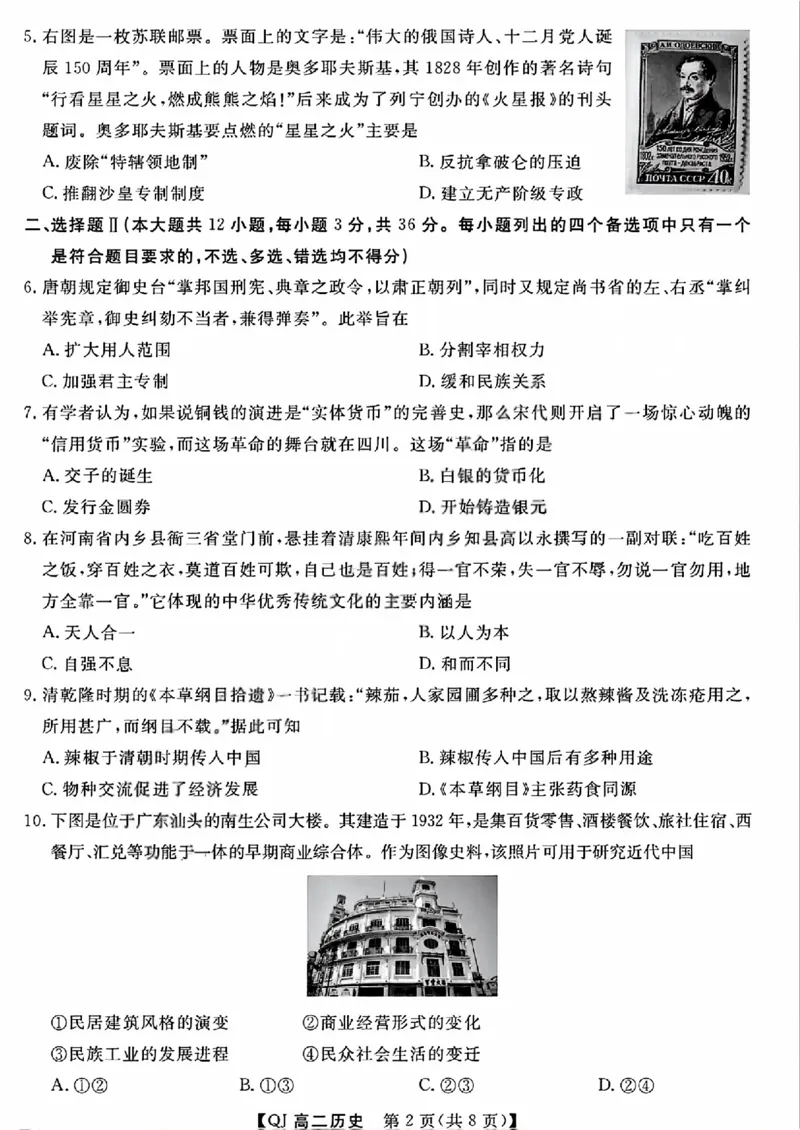 《浙江省强基联盟2025-2026学年高二下学期5月阶段检测历史试题含答案_2024-2027高二(7-7月题库)_2026年06月高二试卷_260603浙江强基联盟2025-2026学年高二下学期5月阶段检测(全)》第2页预览