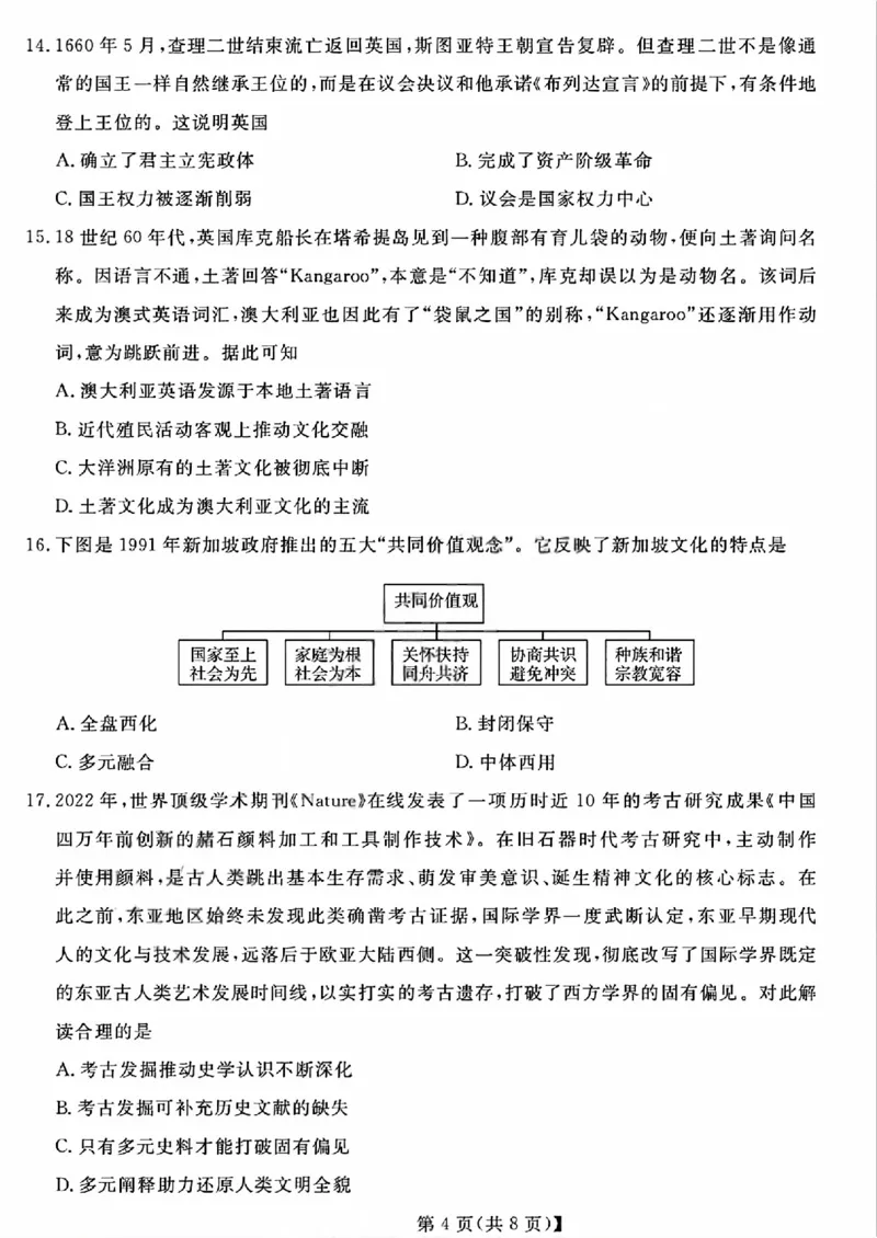 《浙江省强基联盟2025-2026学年高二下学期5月阶段检测历史试题含答案_2024-2027高二(7-7月题库)_2026年06月高二试卷_260603浙江强基联盟2025-2026学年高二下学期5月阶段检测(全)》第4页预览