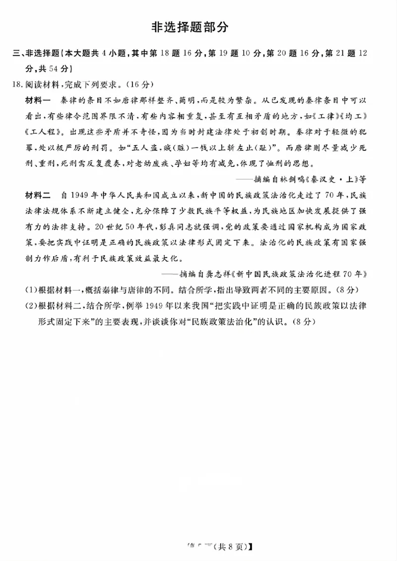 《浙江省强基联盟2025-2026学年高二下学期5月阶段检测历史试题含答案_2024-2027高二(7-7月题库)_2026年06月高二试卷_260603浙江强基联盟2025-2026学年高二下学期5月阶段检测(全)》第5页预览