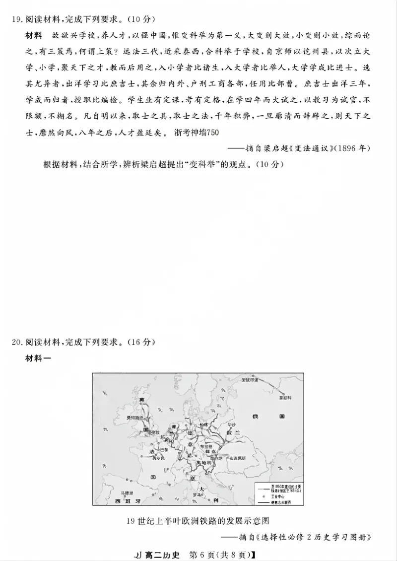 《浙江省强基联盟2025-2026学年高二下学期5月阶段检测历史试题含答案_2024-2027高二(7-7月题库)_2026年06月高二试卷_260603浙江强基联盟2025-2026学年高二下学期5月阶段检测(全)》第6页预览