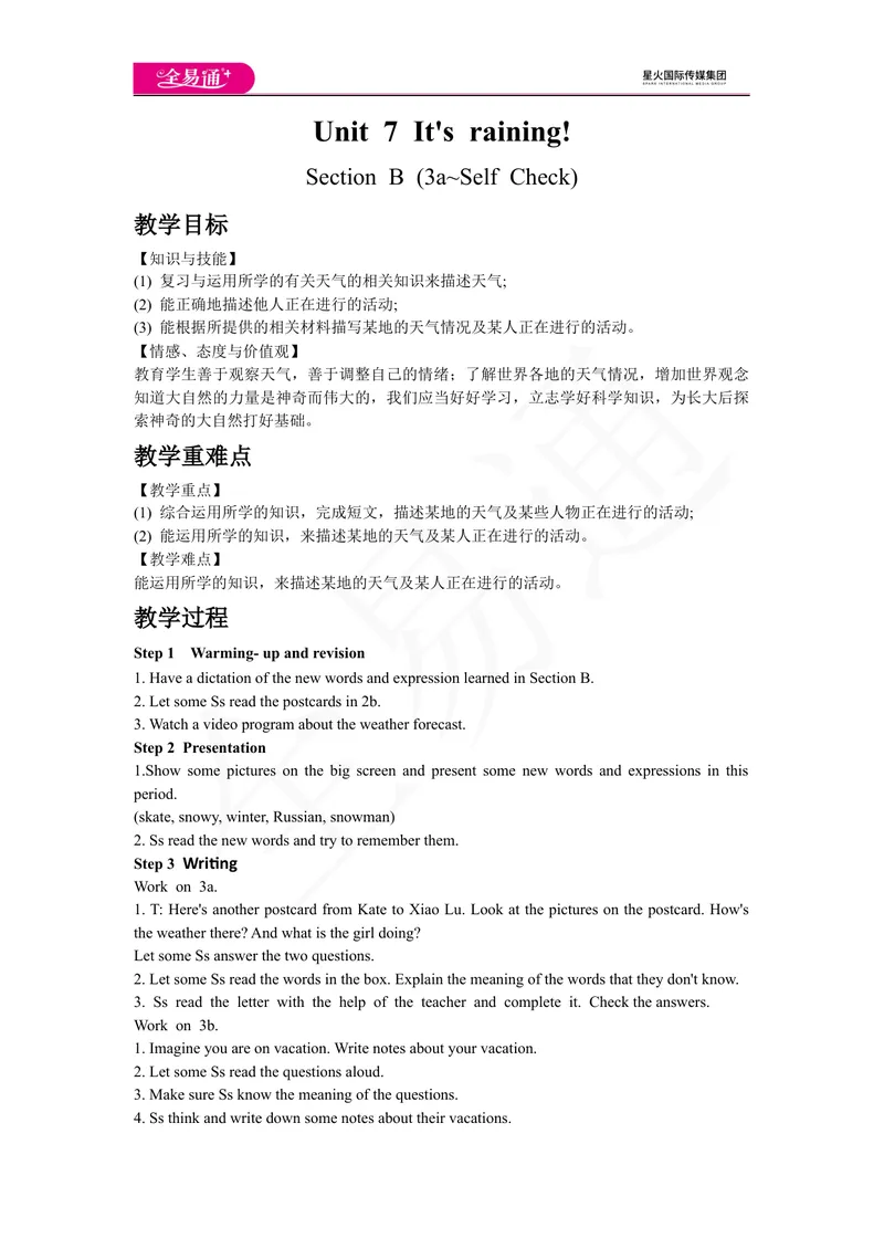 《Unit7SectionB(3a~SelfCheck)_初中英语789_最新人教版英语七年级下册_七下英语旧版_人教版英语七年级下册教学资料（全易通）_人教版英语七年级下册教学资料（全易通）_Unit7》第1页预览