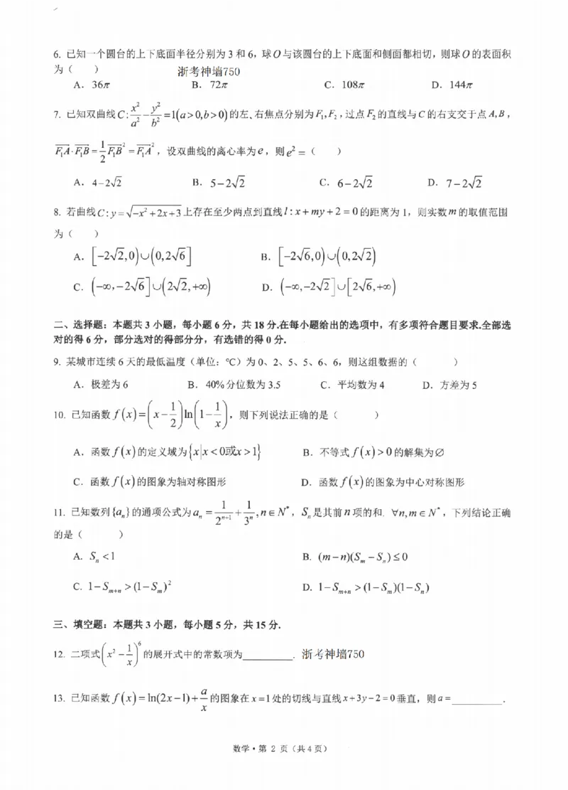 《浙江省七校2026年5月高三联考数学_2024-2027高三（6-6月题库）_2026年05月高三试卷_260522浙江省七校2026年5月高三联考（全科）》第2页预览