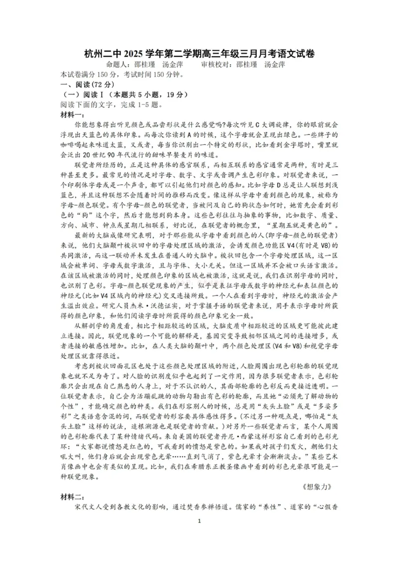 《杭州二中2025学年第二学期高三年级开学考语文-_副本_12.2026年4月全国各地高考模拟卷_2026届浙江省杭州二中高三三月月考全科_01语文_浙江省杭州二中高三三月月考》第1页预览