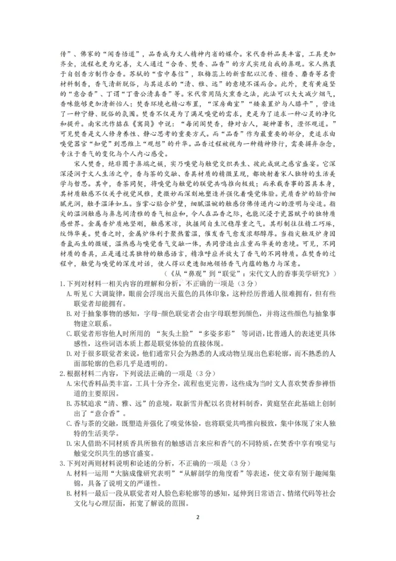 《杭州二中2025学年第二学期高三年级开学考语文-_副本_12.2026年4月全国各地高考模拟卷_2026届浙江省杭州二中高三三月月考全科_01语文_浙江省杭州二中高三三月月考》第2页预览