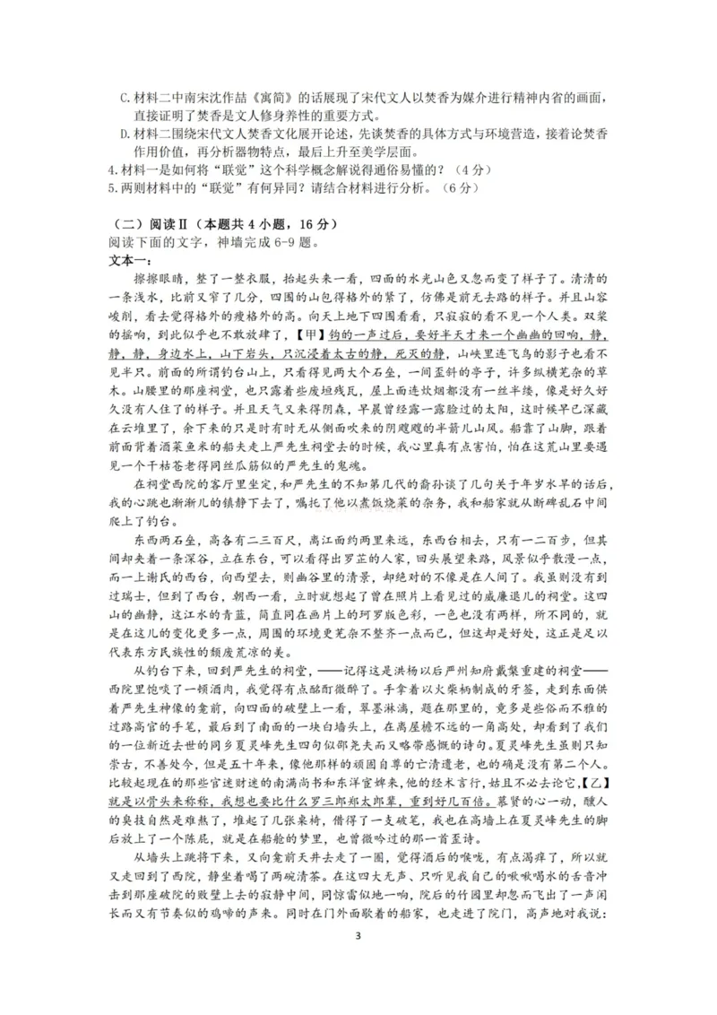 《杭州二中2025学年第二学期高三年级开学考语文-_副本_12.2026年4月全国各地高考模拟卷_2026届浙江省杭州二中高三三月月考全科_01语文_浙江省杭州二中高三三月月考》第3页预览