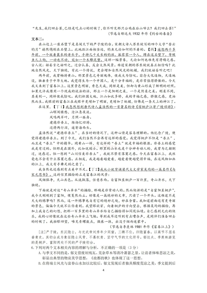 《杭州二中2025学年第二学期高三年级开学考语文-_副本_12.2026年4月全国各地高考模拟卷_2026届浙江省杭州二中高三三月月考全科_01语文_浙江省杭州二中高三三月月考》第4页预览