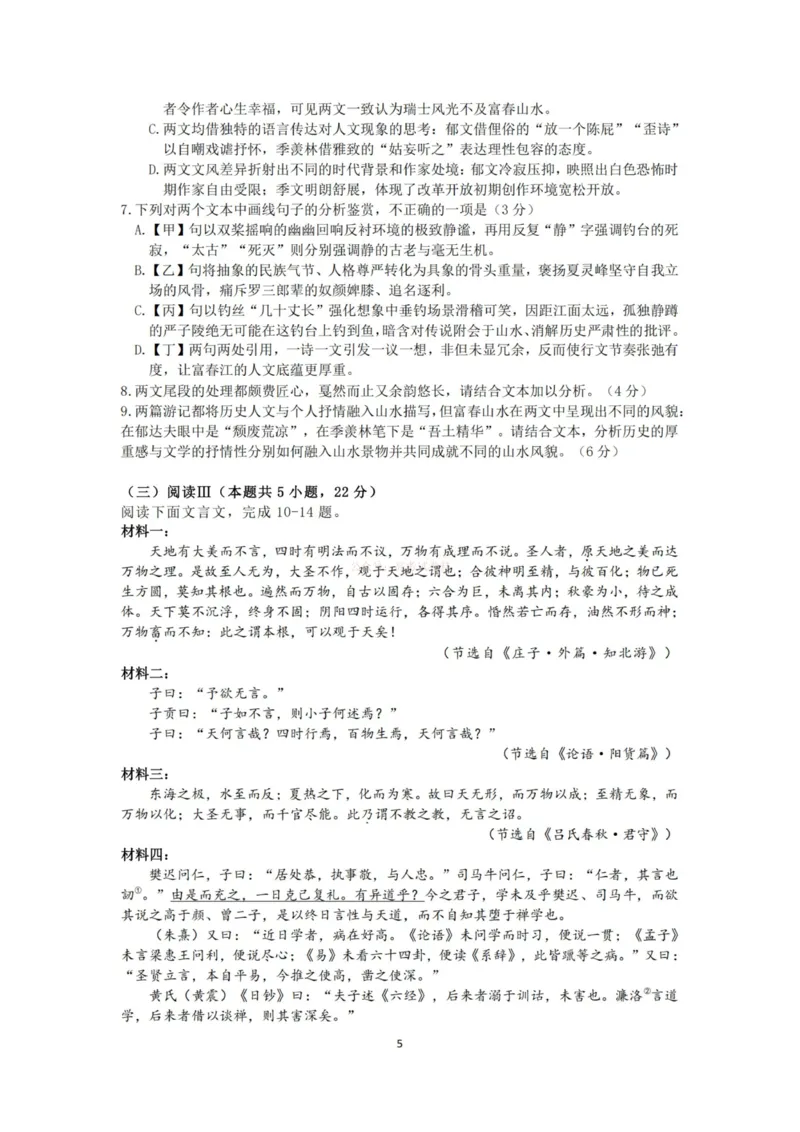 《杭州二中2025学年第二学期高三年级开学考语文-_副本_12.2026年4月全国各地高考模拟卷_2026届浙江省杭州二中高三三月月考全科_01语文_浙江省杭州二中高三三月月考》第5页预览