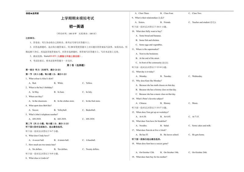 《七年级英语期末模拟卷（考试版A3）_初中英语789_最新人教版英语七年级上册_英语7上最新改版_赠送英语7上旧版资料和新版课文好多一样仍具有很高参考价值_04.英语7上-试题_802》第1页预览