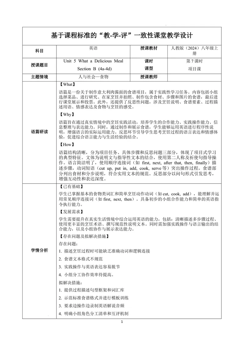 《Unit5课时7SectionB（Project4a-4d）（教学设计））英语人教版2024八年级上册_初中英语789_最新人教版英语八年级上册_新版_初中英语8上新更新第二套可选择_01课件+教案+导学案+分层作业》第1页预览