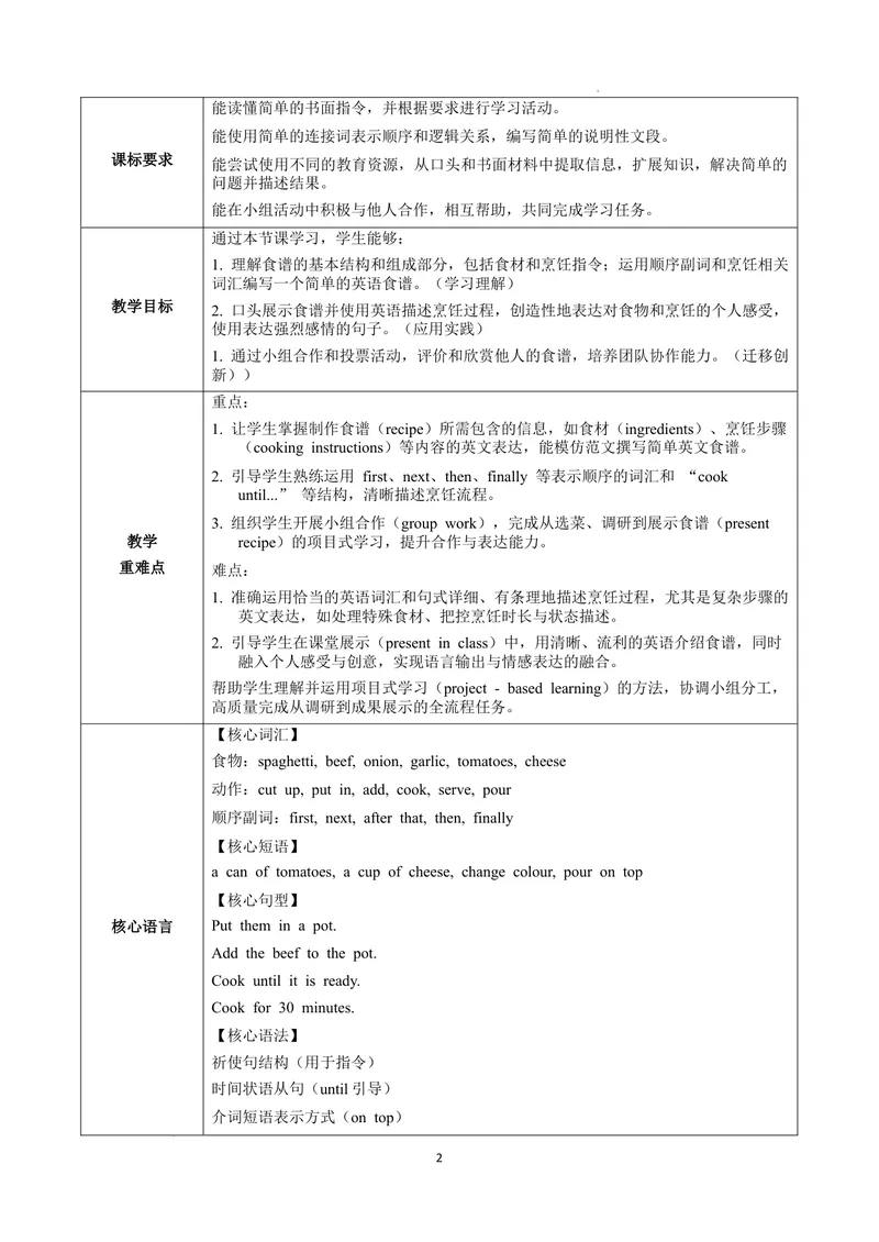 《Unit5课时7SectionB（Project4a-4d）（教学设计））英语人教版2024八年级上册_初中英语789_最新人教版英语八年级上册_新版_初中英语8上新更新第二套可选择_01课件+教案+导学案+分层作业》第2页预览