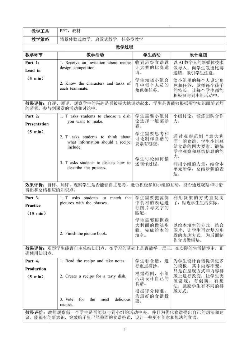 《Unit5课时7SectionB（Project4a-4d）（教学设计））英语人教版2024八年级上册_初中英语789_最新人教版英语八年级上册_新版_初中英语8上新更新第二套可选择_01课件+教案+导学案+分层作业》第3页预览