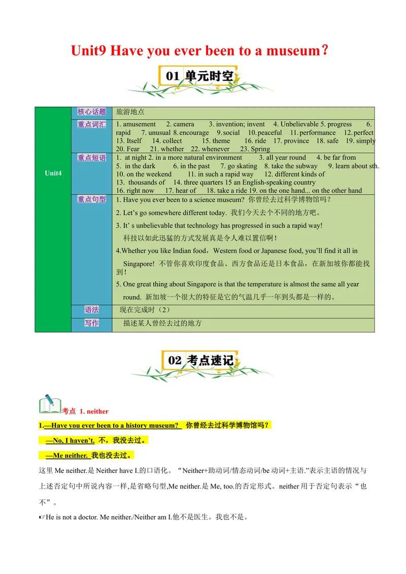 《Unit9（知识清单）（教师版）_初中英语789_最新人教版英语八年级下册_旧版（有参考价值）_版本二_八年级英语下册（人教版）_单元知识复习专项-U122_2024版》第1页预览