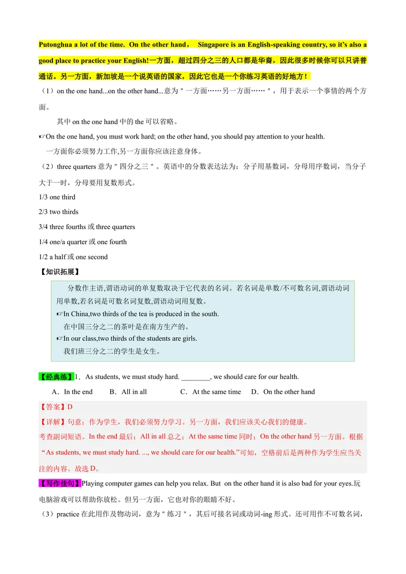 《Unit9（知识清单）（教师版）_初中英语789_最新人教版英语八年级下册_旧版（有参考价值）_版本二_八年级英语下册（人教版）_单元知识复习专项-U122_2024版》第10页预览