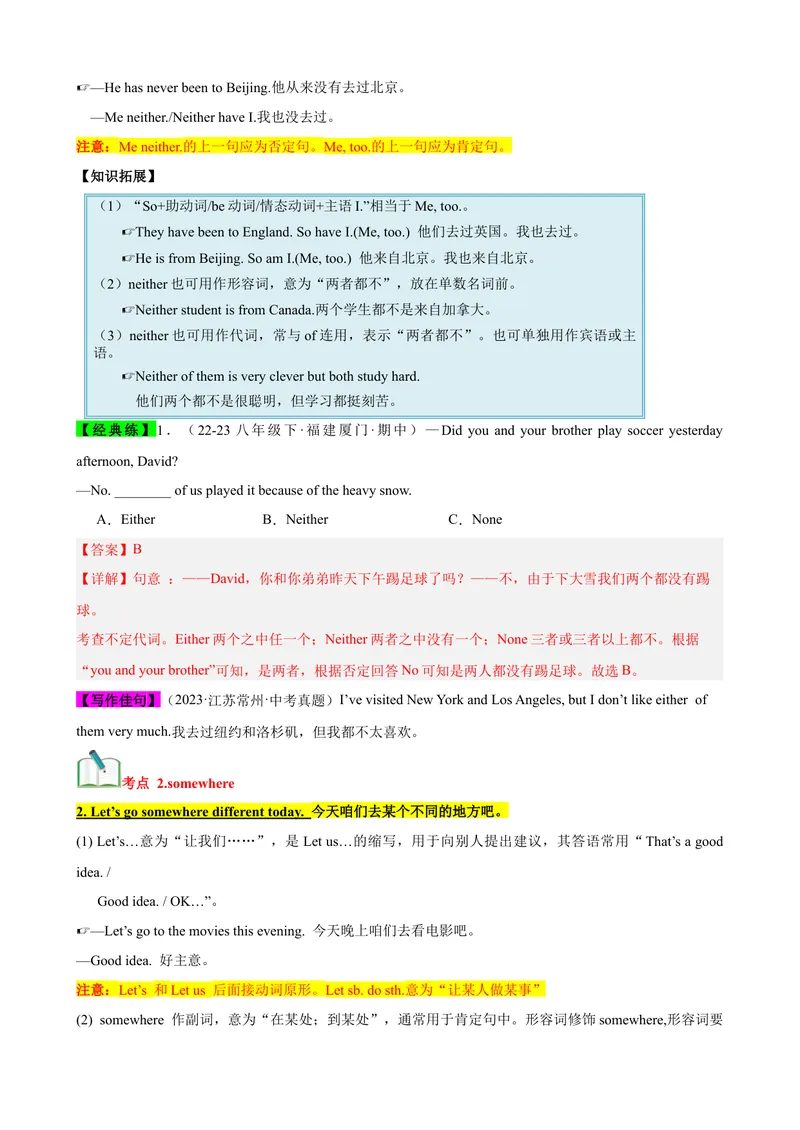 《Unit9（知识清单）（教师版）_初中英语789_最新人教版英语八年级下册_旧版（有参考价值）_版本二_八年级英语下册（人教版）_单元知识复习专项-U122_2024版》第2页预览