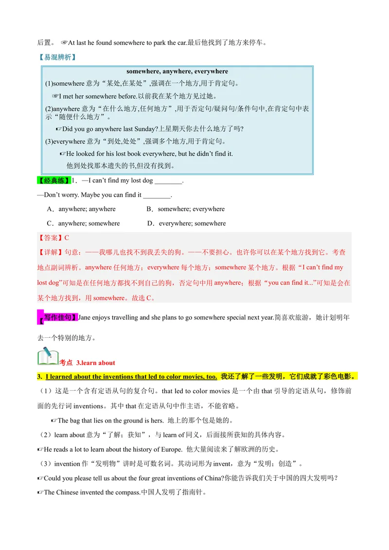 《Unit9（知识清单）（教师版）_初中英语789_最新人教版英语八年级下册_旧版（有参考价值）_版本二_八年级英语下册（人教版）_单元知识复习专项-U122_2024版》第3页预览