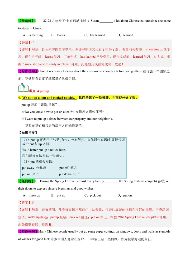《Unit9（知识清单）（教师版）_初中英语789_最新人教版英语八年级下册_旧版（有参考价值）_版本二_八年级英语下册（人教版）_单元知识复习专项-U122_2024版》第4页预览
