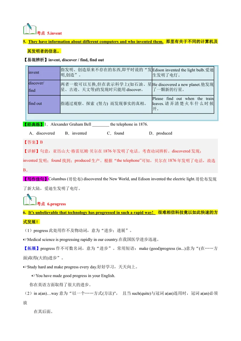 《Unit9（知识清单）（教师版）_初中英语789_最新人教版英语八年级下册_旧版（有参考价值）_版本二_八年级英语下册（人教版）_单元知识复习专项-U122_2024版》第5页预览
