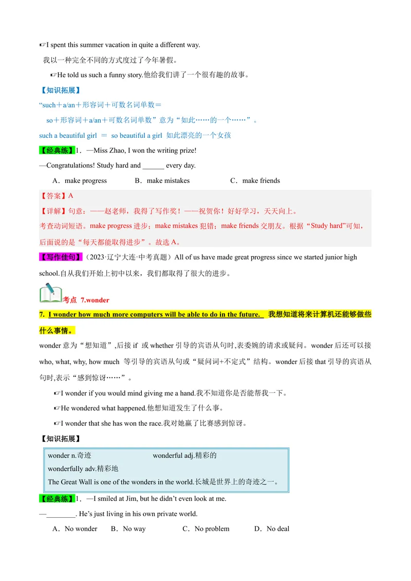 《Unit9（知识清单）（教师版）_初中英语789_最新人教版英语八年级下册_旧版（有参考价值）_版本二_八年级英语下册（人教版）_单元知识复习专项-U122_2024版》第6页预览