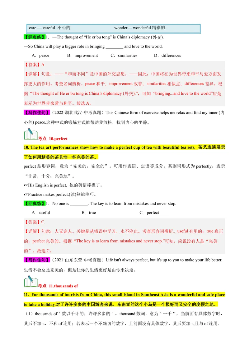 《Unit9（知识清单）（教师版）_初中英语789_最新人教版英语八年级下册_旧版（有参考价值）_版本二_八年级英语下册（人教版）_单元知识复习专项-U122_2024版》第8页预览