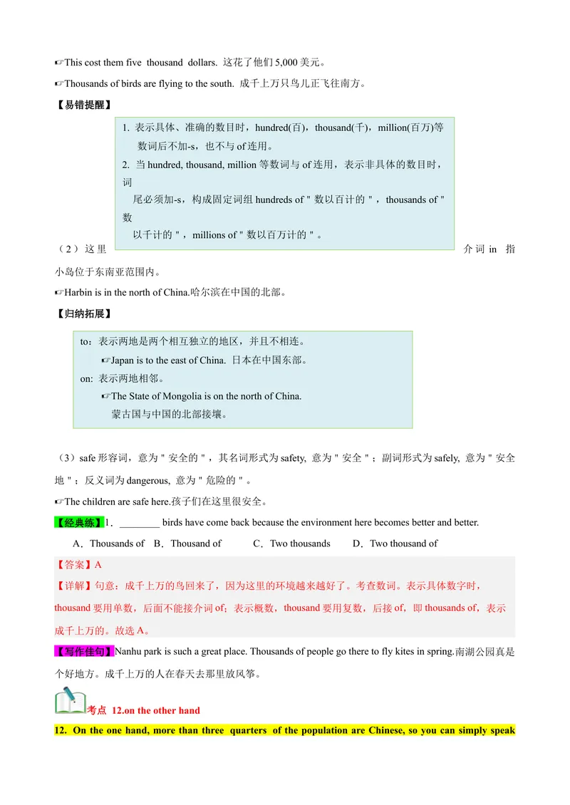 《Unit9（知识清单）（教师版）_初中英语789_最新人教版英语八年级下册_旧版（有参考价值）_版本二_八年级英语下册（人教版）_单元知识复习专项-U122_2024版》第9页预览