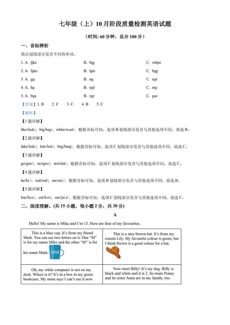 《人教版精品解析：山东省临沂市-七年级上学期10月月考英语试题解析版_初中英语789_最新人教版英语七年级上册_英语7上最新改版_七上练习试卷_7年级上册_月考试卷》第1页预览