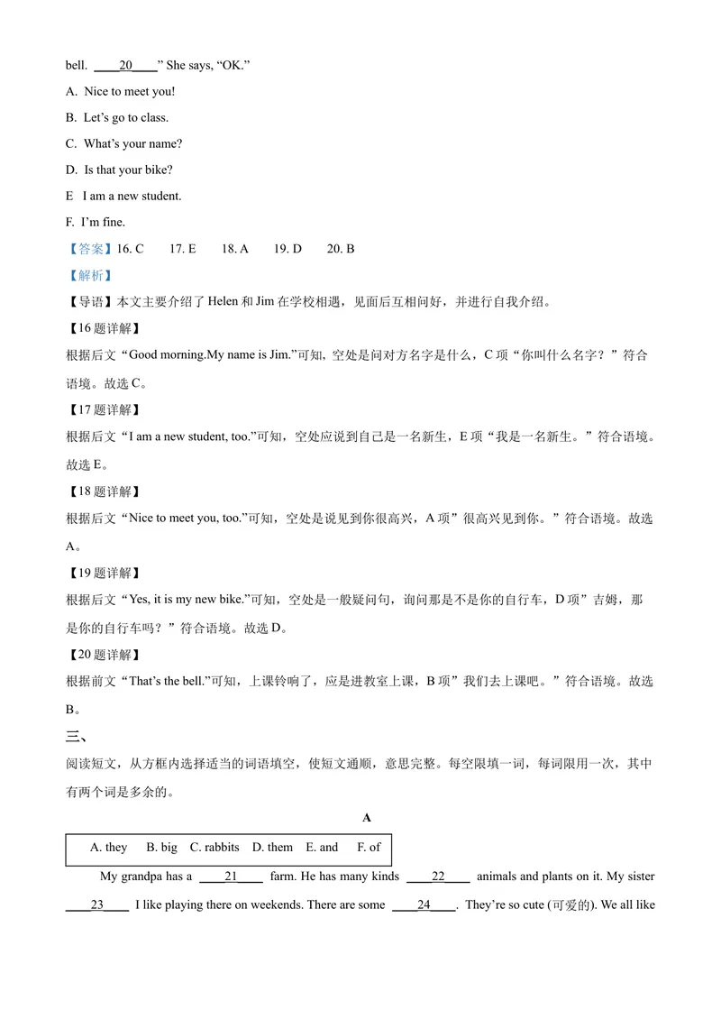 《人教版精品解析：山东省临沂市-七年级上学期10月月考英语试题解析版_初中英语789_最新人教版英语七年级上册_英语7上最新改版_七上练习试卷_7年级上册_月考试卷》第4页预览