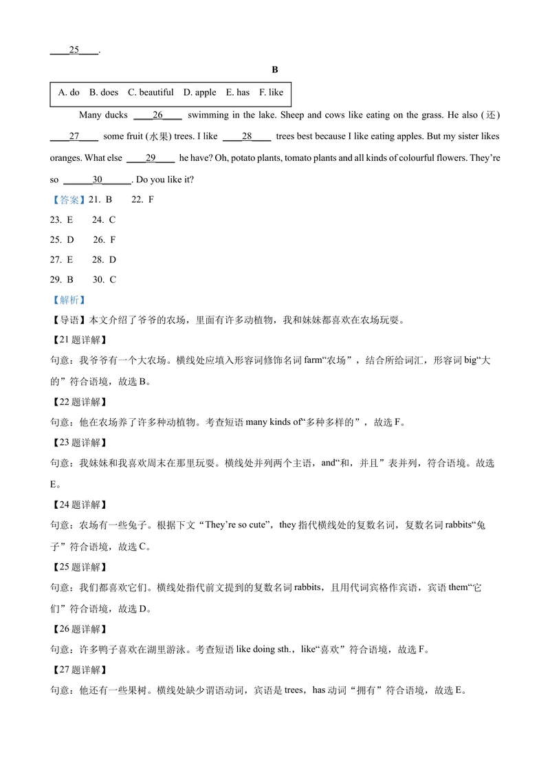 《人教版精品解析：山东省临沂市-七年级上学期10月月考英语试题解析版_初中英语789_最新人教版英语七年级上册_英语7上最新改版_七上练习试卷_7年级上册_月考试卷》第5页预览