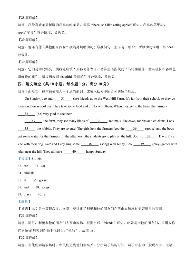 《人教版精品解析：山东省临沂市-七年级上学期10月月考英语试题解析版_初中英语789_最新人教版英语七年级上册_英语7上最新改版_七上练习试卷_7年级上册_月考试卷》第6页预览