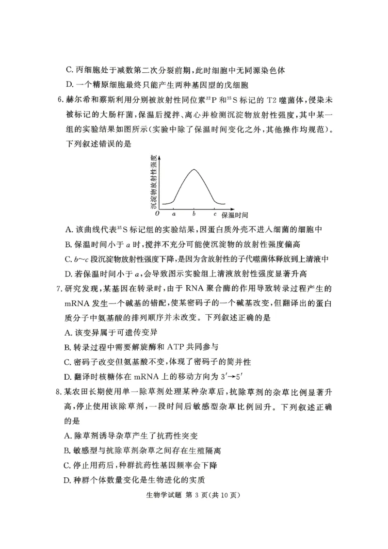 《河南湘豫大联考2025-2026学年高二下学期6月阶段检测生物试题_2024-2027高二（7-7月题库）_2026年06月高二试卷_260619河南湘豫大联考2025-2026学年高二下学期6月阶段检测》第3页预览