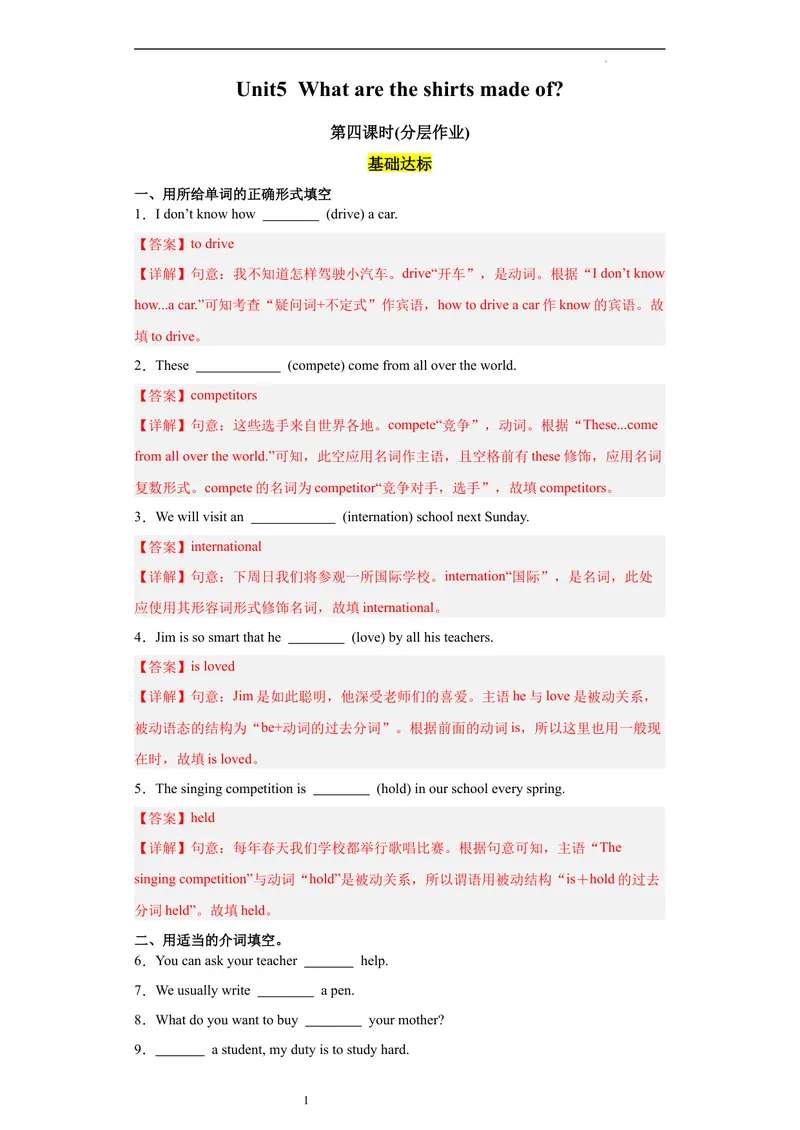 《Unit5第4课时(SectionB1a-1e)（分层作业）（解析版）-上好课九年级英语全一册同步备课系列（人教版）_初中英语789_旧版人教版英语九年级全册_新更新初中英语9全_（4）同步练习》第1页预览