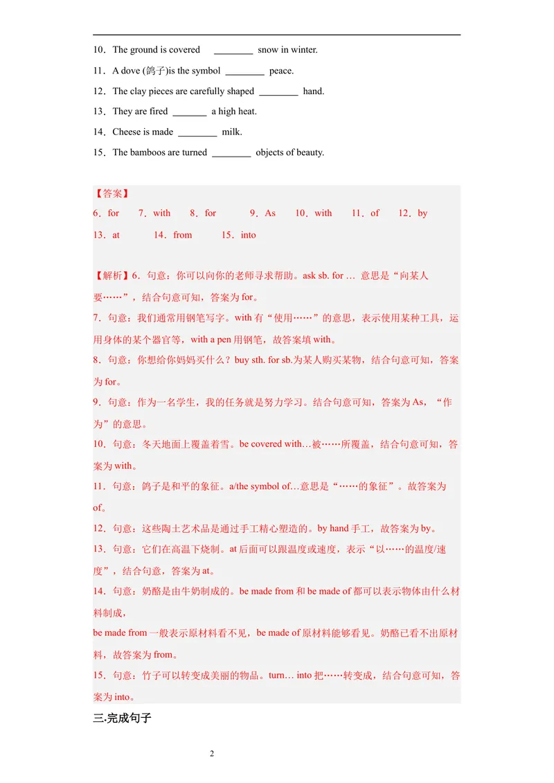 《Unit5第4课时(SectionB1a-1e)（分层作业）（解析版）-上好课九年级英语全一册同步备课系列（人教版）_初中英语789_旧版人教版英语九年级全册_新更新初中英语9全_（4）同步练习》第2页预览