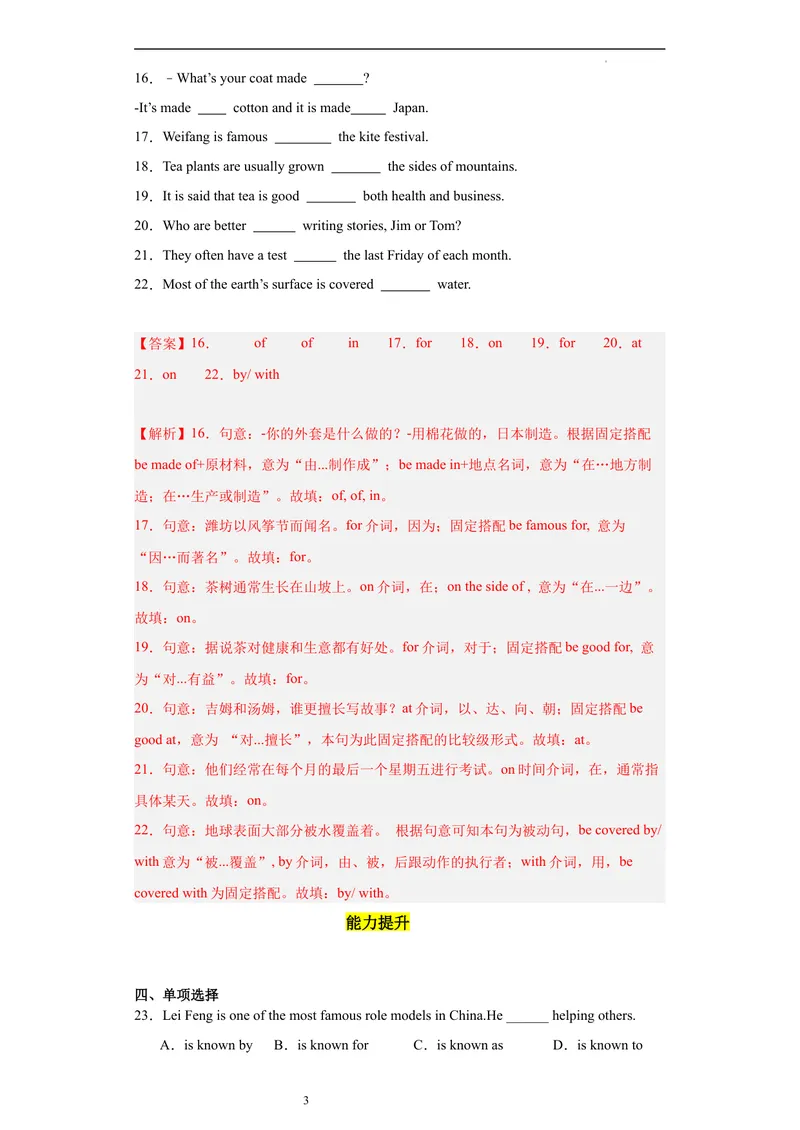 《Unit5第4课时(SectionB1a-1e)（分层作业）（解析版）-上好课九年级英语全一册同步备课系列（人教版）_初中英语789_旧版人教版英语九年级全册_新更新初中英语9全_（4）同步练习》第3页预览