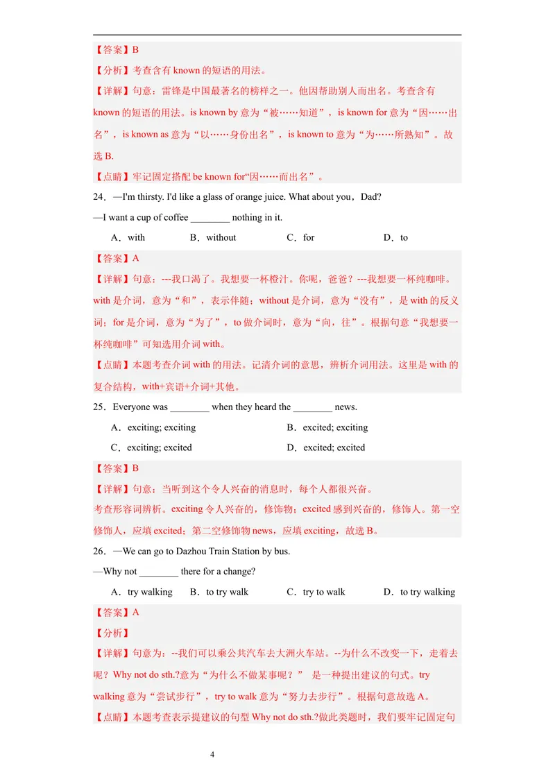 《Unit5第4课时(SectionB1a-1e)（分层作业）（解析版）-上好课九年级英语全一册同步备课系列（人教版）_初中英语789_旧版人教版英语九年级全册_新更新初中英语9全_（4）同步练习》第4页预览