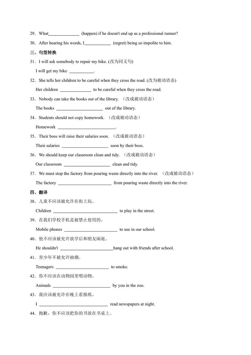《Unit7易错语法-2022-2023学年九年级英语全册单元易错专项突破（人教版）_初中英语789_26秋最新人教版英语九年级上册_26秋人教九上_39、赠送其它资料_旧版资料_4.习题试卷》第3页预览