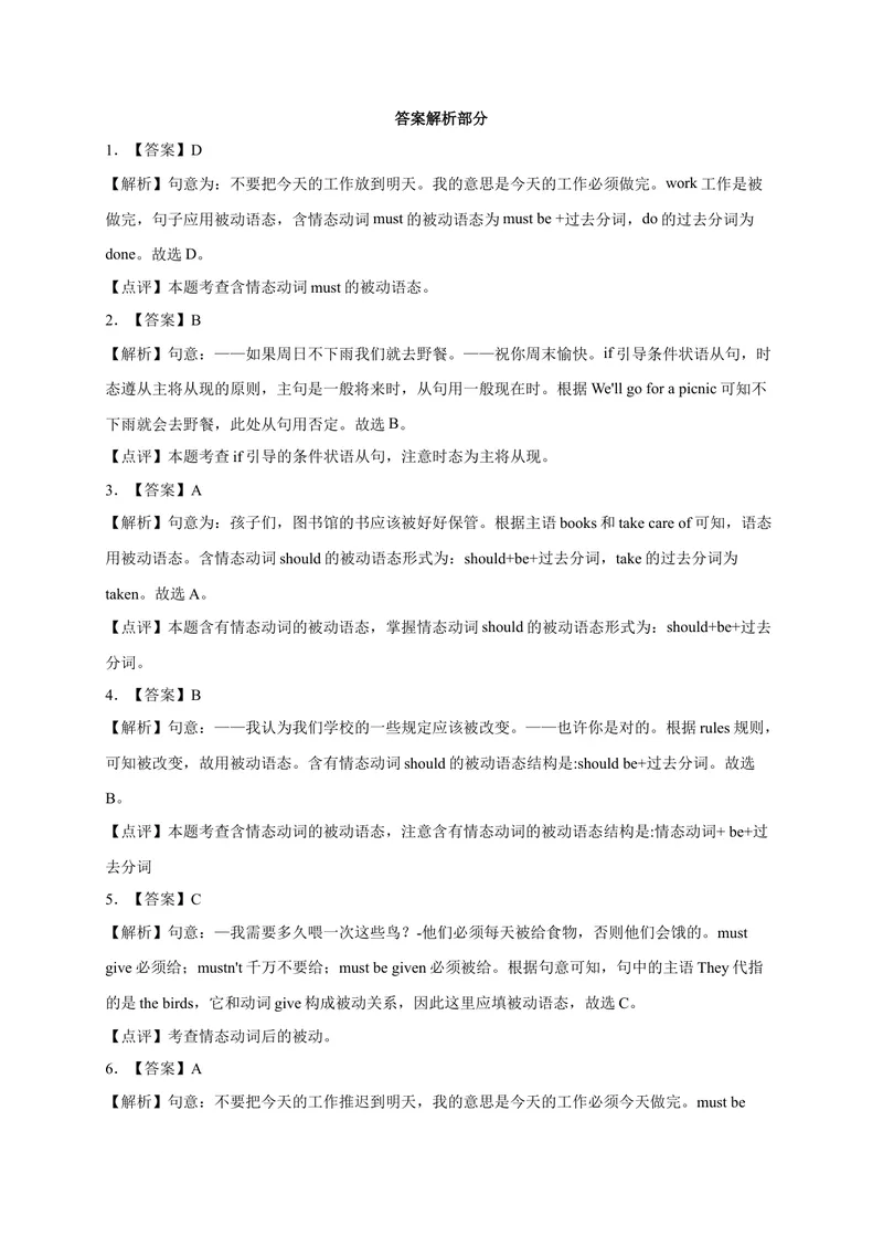 《Unit7易错语法-2022-2023学年九年级英语全册单元易错专项突破（人教版）_初中英语789_26秋最新人教版英语九年级上册_26秋人教九上_39、赠送其它资料_旧版资料_4.习题试卷》第5页预览