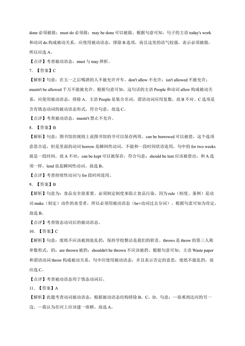 《Unit7易错语法-2022-2023学年九年级英语全册单元易错专项突破（人教版）_初中英语789_26秋最新人教版英语九年级上册_26秋人教九上_39、赠送其它资料_旧版资料_4.习题试卷》第6页预览