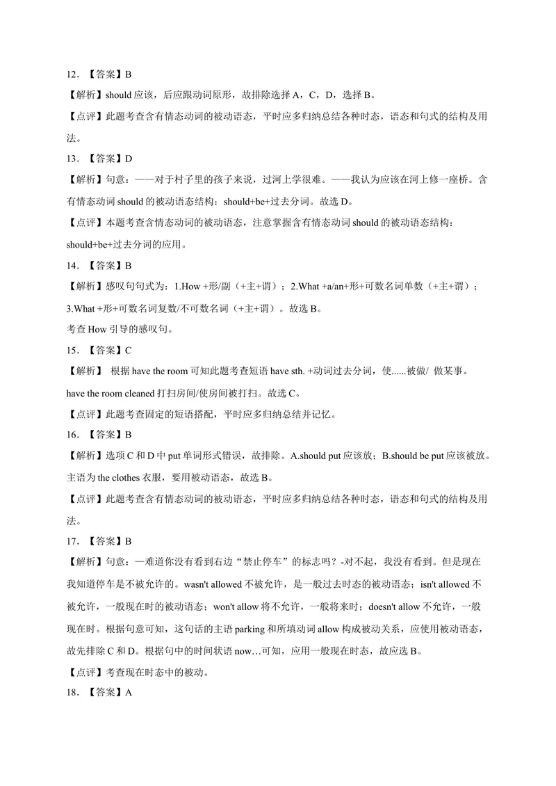 《Unit7易错语法-2022-2023学年九年级英语全册单元易错专项突破（人教版）_初中英语789_26秋最新人教版英语九年级上册_26秋人教九上_39、赠送其它资料_旧版资料_4.习题试卷》第7页预览